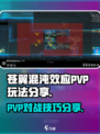 苍翼混沌效应PVP怎么玩介绍