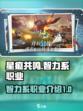 星痕共鸣智力系职业有哪些介绍