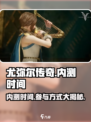 尤弥尔传奇内测什么时候开启介绍