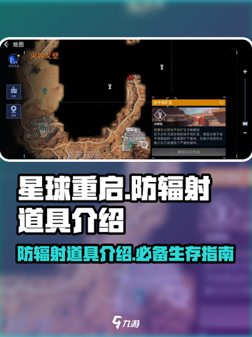 星球重启⚡防辐射道具大揭秘！生存必备🔥截图1