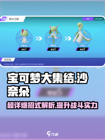 宝可梦大集结🔥沙奈朵超强招式曝光！⚡截图1