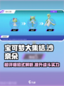 宝可梦大集结🔥沙奈朵超强招式曝光！⚡
