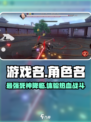 境界刀鸣斑目一角怎么样介绍