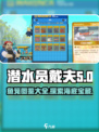 潜水员戴夫鱼笼图鉴有哪些介绍