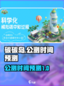碳碳岛公测时间🔥提前知晓！玩家必看💥