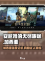 《安尼姆的无尽旅途》加西亚强度分析💥🔥