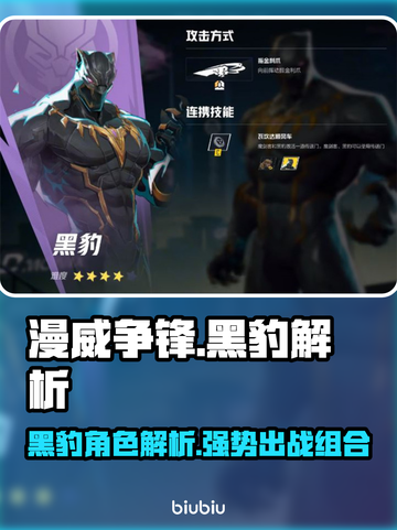 漫威争锋：黑豹🔥超强解析，必看攻略！截图1