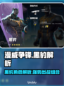 漫威争锋：黑豹🔥超强解析，必看攻略！