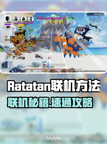 🔥《Ratatan》联机教程大揭秘！🎮截图1