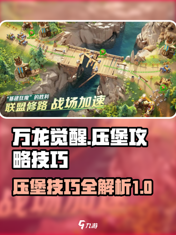 万龙觉醒压堡攻略介绍截图1