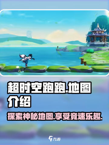 超时空跑跑地图大揭秘！🔥游戏迷必看🚨截图1