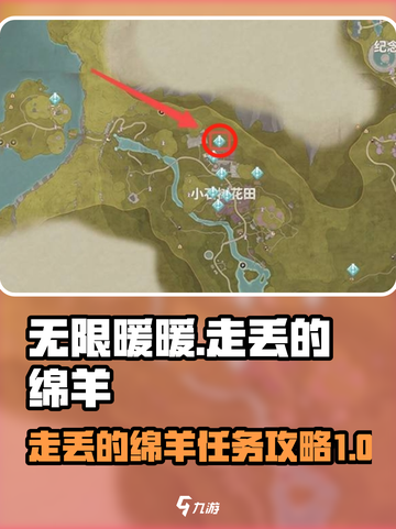 无限暖暖走丢的绵羊怎么过介绍截图1