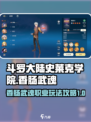 斗罗大陆史莱克学院香肠武魂怎么玩介绍