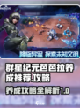 群星纪元芭芭拉养成推荐介绍