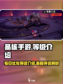 晶核手游目前最高等级是多少介绍