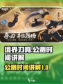 境界刀鸣什么时候公测介绍