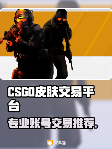 🔥CSGO皮肤交易全攻略！💎专业平台推荐截图1