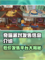 奇喵派对发售价格曝光，玩家直呼真香！🎮🔥