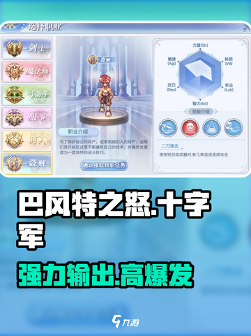 巴风特之怒🔥十字军超强详细介绍来啦！截图1