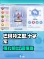 巴风特之怒🔥十字军超强详细介绍来啦！