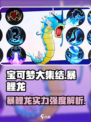 《宝可梦大集结》暴鲤龙🔥实力分析：强度超乎想象！