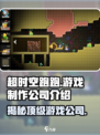 超时空跑跑是哪个公司的介绍