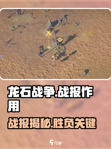 🎮龙石战争战报大揭秘！你不知道的隐藏作用截图1