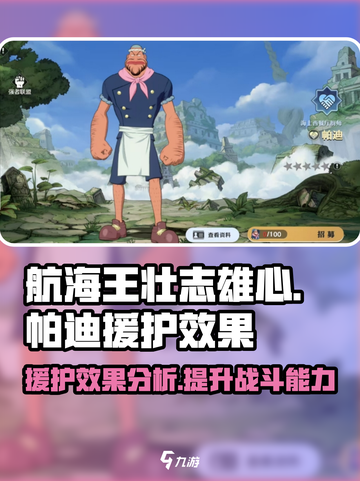 航海王壮志雄心！帕迪援护效果超赞💥截图1