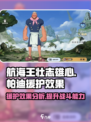 航海王壮志雄心！帕迪援护效果超赞💥