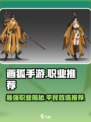 画狐手游最强职业🔥平民玩家必看！🎮
