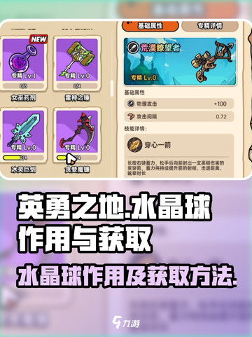 英勇之地水晶球有什么用介绍截图1