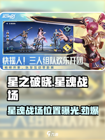 星之破晓星魂战场在哪介绍截图1