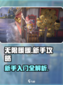 无限暖暖新手怎么玩介绍