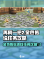 再刷一把2金色传说任务攻略介绍