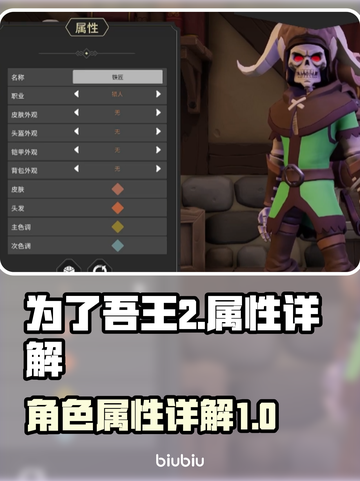为了吾王2🔥属性全解析，游戏党必看！截图1