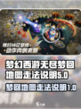 无尽梦回😎地图走法全攻略，玩家必看！