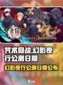 咒术回战手游国服什么时候上线介绍
