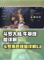 斗罗大陆逆转时空牛皋技能有哪些介绍
