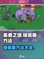 英勇之地🔥轻松锁定装备方法💎