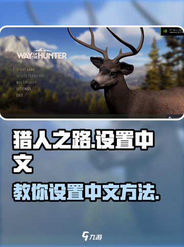 猎人之路怎么设置中文介绍截图1