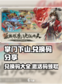 掌门下山兑换码分享介绍