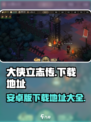 大侠立志传安卓版在哪下介绍