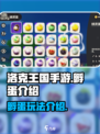 洛克王国手游孵蛋🔥超全攻略来了！✨