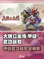 大侠立志传🔥甲级武功获取全攻略💎