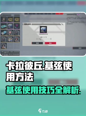 卡拉彼丘基弦在哪里用介绍截图1