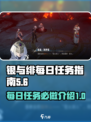 银与绯每日任务有哪些介绍