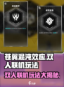 苍翼混沌效应✅双人联机玩法大揭秘！🔥