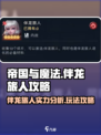 帝国与魔法伴龙旅人厉害吗介绍