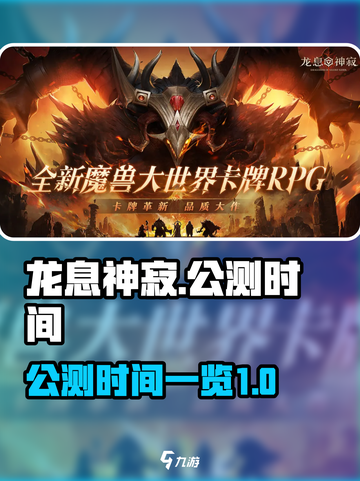 龙息神寂国服什么时候公测介绍截图1