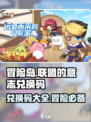 冒险岛联盟的意志兑换码是什么介绍